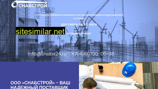 snabs24.ru alternative sites