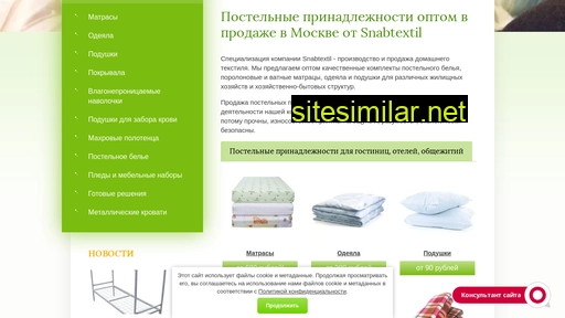 snabtextil.ru alternative sites