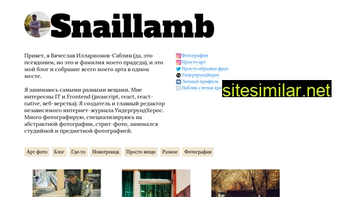 snaillamb.ru alternative sites