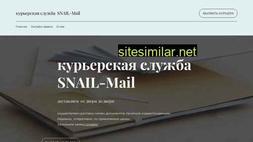 snail-mail.ru alternative sites