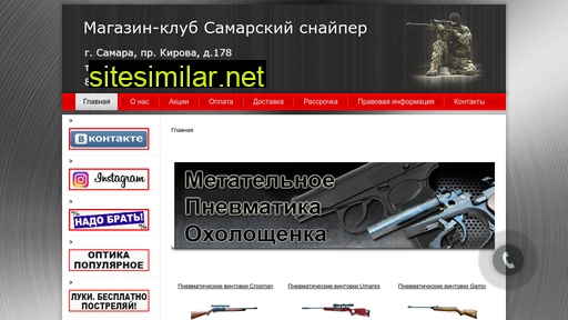 snaiper-samara.ru alternative sites