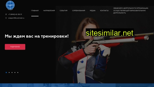 snaiper44kostroma.ru alternative sites