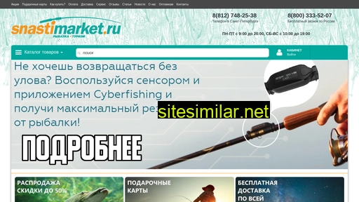 snastimarket.ru alternative sites