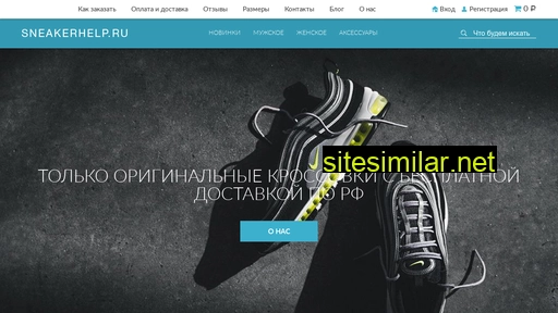 sneakerhelp.ru alternative sites