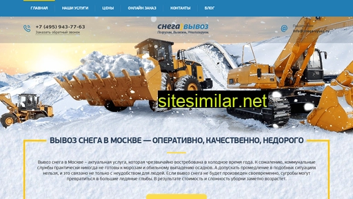 snega-vyvoz.ru alternative sites