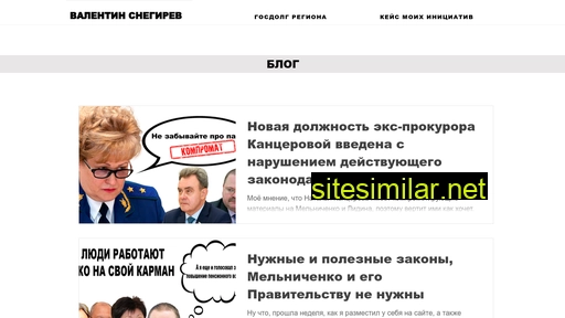 snegiryoff.ru alternative sites