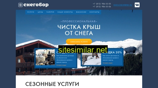 snegobor.ru alternative sites