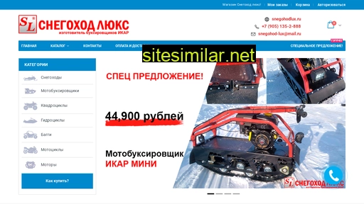 snegohodlux.ru alternative sites