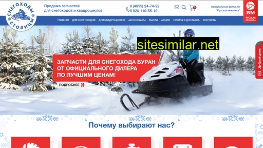 snegokhodi.ru alternative sites