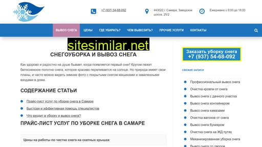 sneg-samara.ru alternative sites
