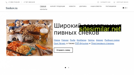 snekov.ru alternative sites