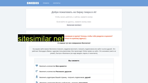snebes.ru alternative sites