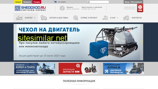 snegoxod.ru alternative sites