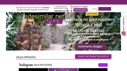 snezhka43.ru alternative sites