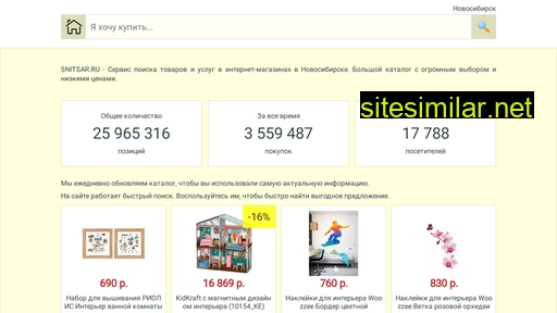 snitsar.ru alternative sites