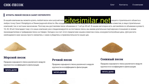snk-pesok.ru alternative sites