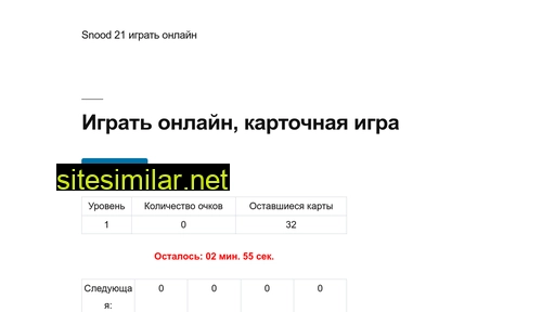 snood21.ru alternative sites