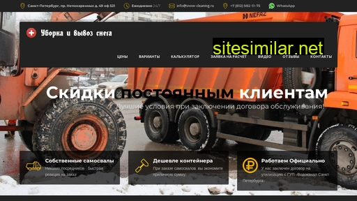snow-cleaning.ru alternative sites