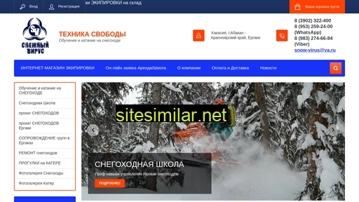 snow-virus.ru alternative sites