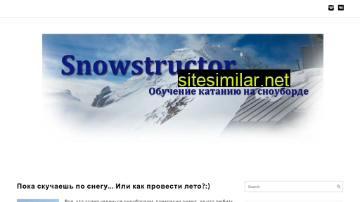 snowstructor.ru alternative sites