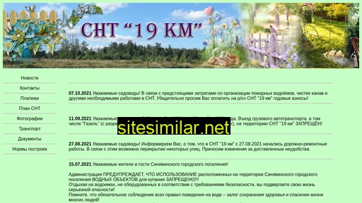 snt19km.ru alternative sites