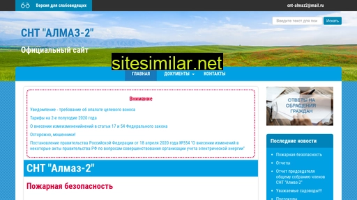 snt-almaz2.ru alternative sites