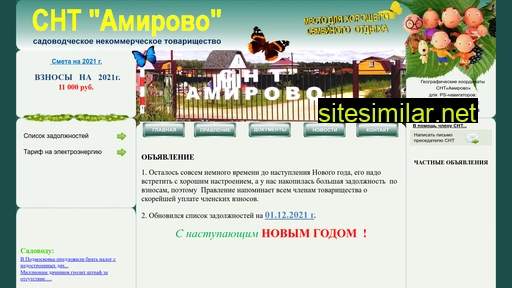 snt-amirovo.ru alternative sites