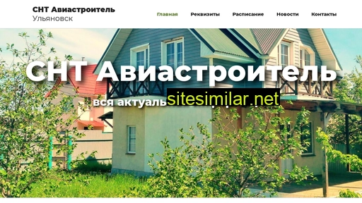 snt-aviastroitel.ru alternative sites