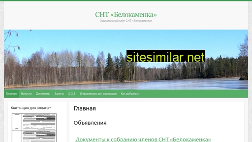 snt-belokamenka.ru alternative sites