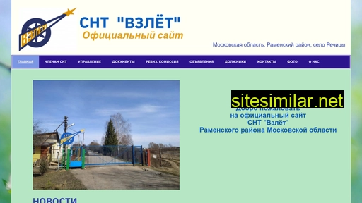 snt-vzlet.ru alternative sites