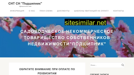 sntpodshipnik.ru alternative sites