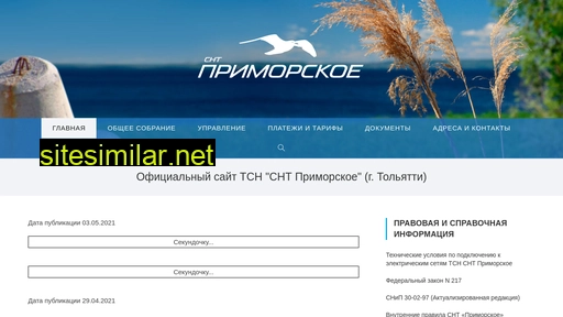 sntprimorskoe.ru alternative sites
