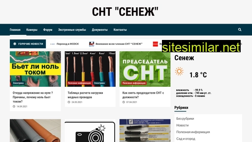 snt-senezh.ru alternative sites