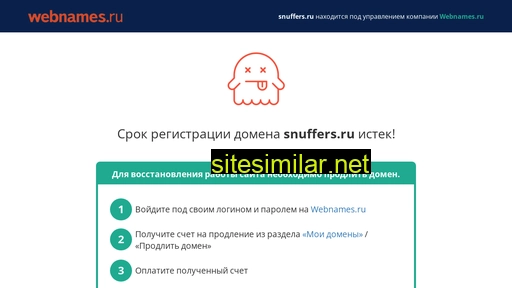 snuffers.ru alternative sites