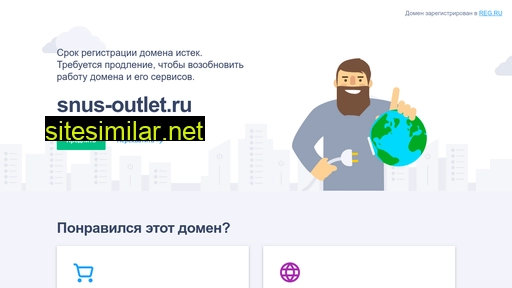 snus-outlet.ru alternative sites