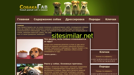 sobakagaf.ru alternative sites