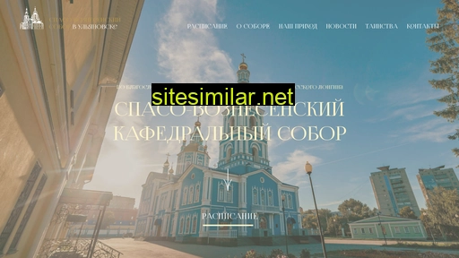 sobor-simbirsk.ru alternative sites