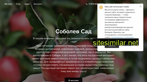 sobolevsad.ru alternative sites