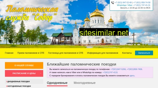 sobor.spb.ru alternative sites