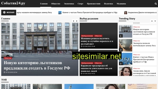 sobytiya24.ru alternative sites