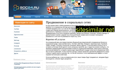 soc24.ru alternative sites