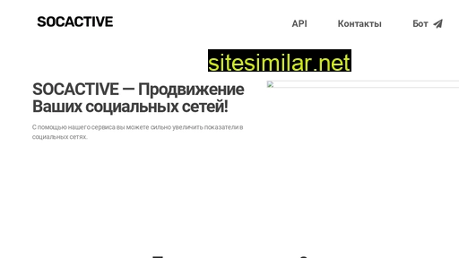 socactive.ru alternative sites
