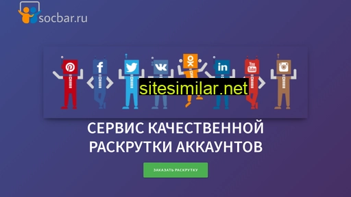 socbar.ru alternative sites