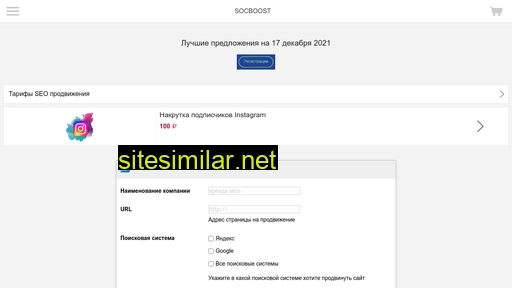 socboost.ru alternative sites