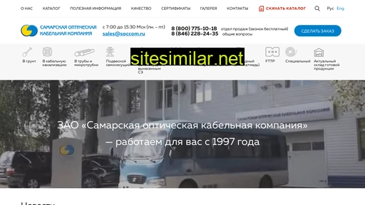 soccom.ru alternative sites
