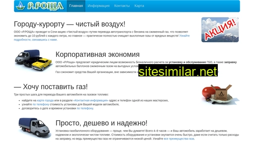sochiautogas.ru alternative sites