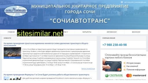 sochiavtotrans.ru alternative sites
