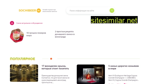 sochibeer.ru alternative sites