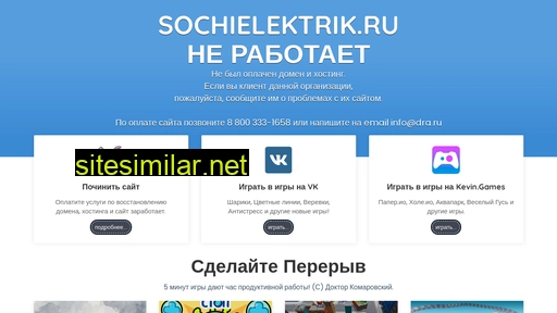 sochielektrik.ru alternative sites