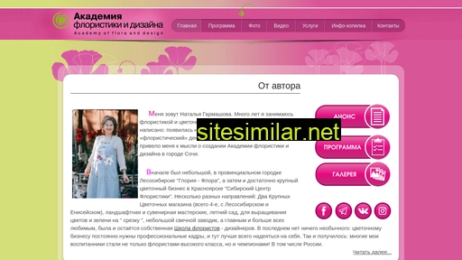sochiflora.ru alternative sites